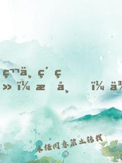 第一紈绔：暗帝，來(lái)戰(zhàn)！
